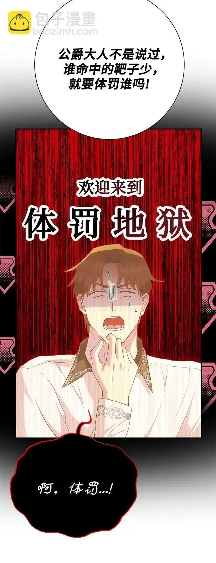 《长官!本次战场是这里吗?》第27话图8