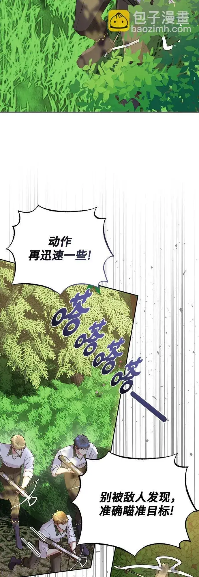 《长官!本次战场是这里吗?》第28话图10