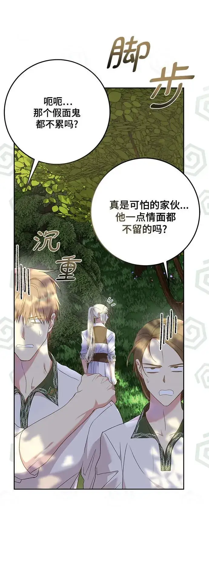 《长官!本次战场是这里吗?》第28话图13