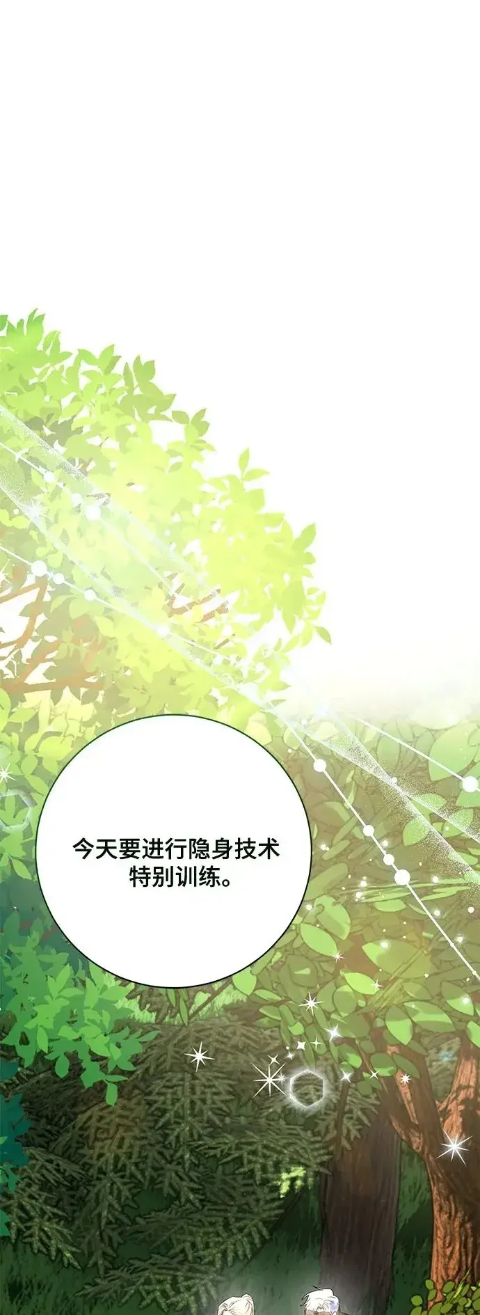 《长官!本次战场是这里吗?》第28话图2