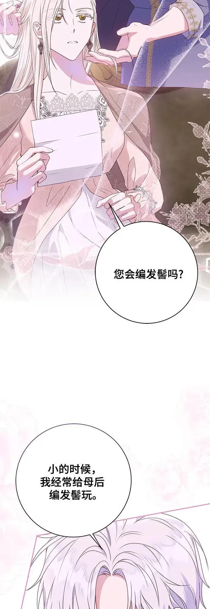 《长官!本次战场是这里吗?》第28话图23