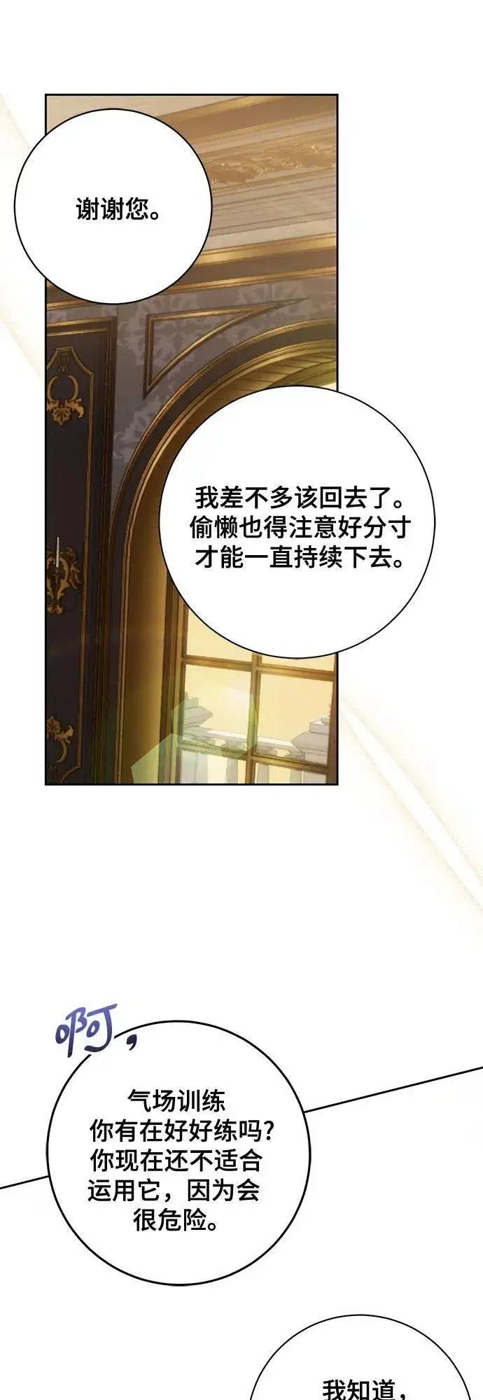 《长官!本次战场是这里吗?》第28话图35