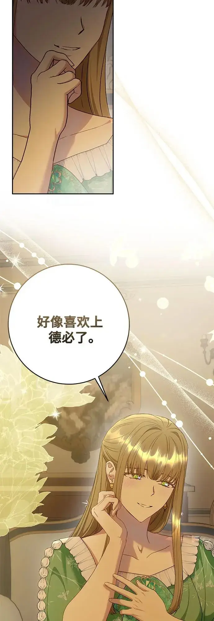 《长官!本次战场是这里吗?》第28话图62