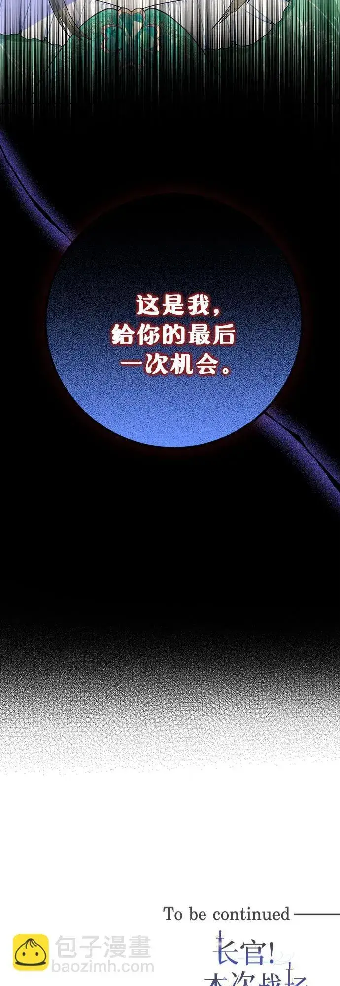 《长官!本次战场是这里吗?》第28话图73