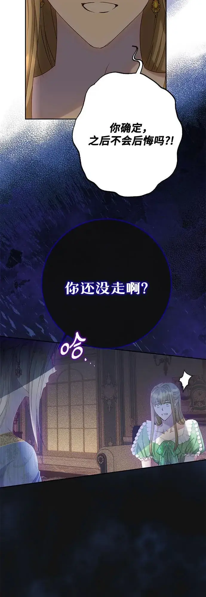 《长官!本次战场是这里吗?》第29话图10