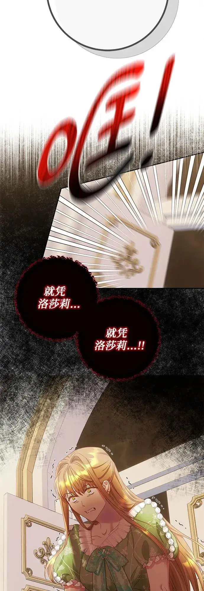 《长官!本次战场是这里吗?》第29话图12