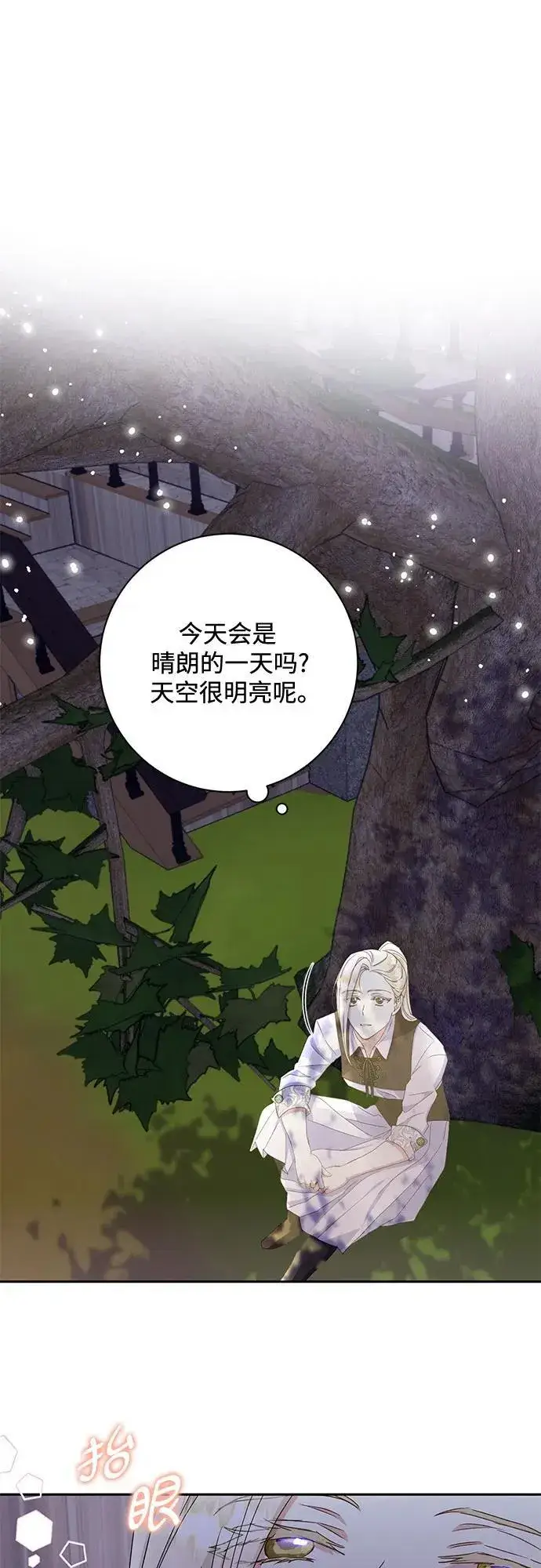 《长官!本次战场是这里吗?》第29话图26