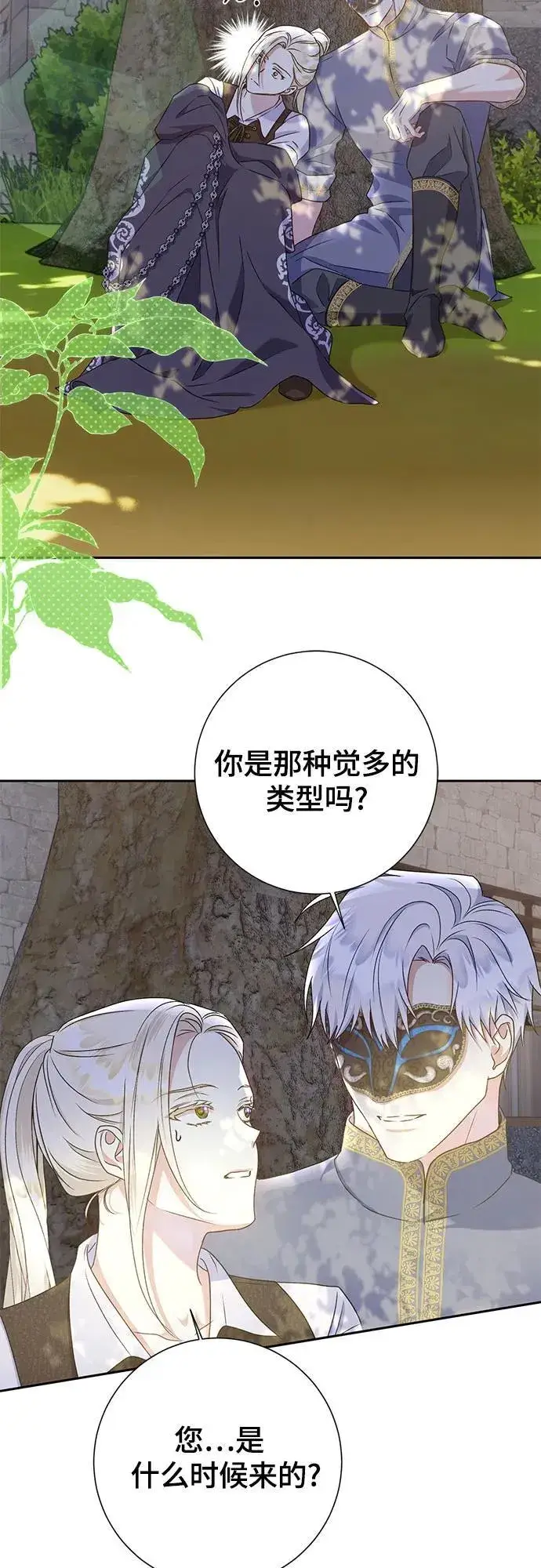 《长官!本次战场是这里吗?》第29话图29