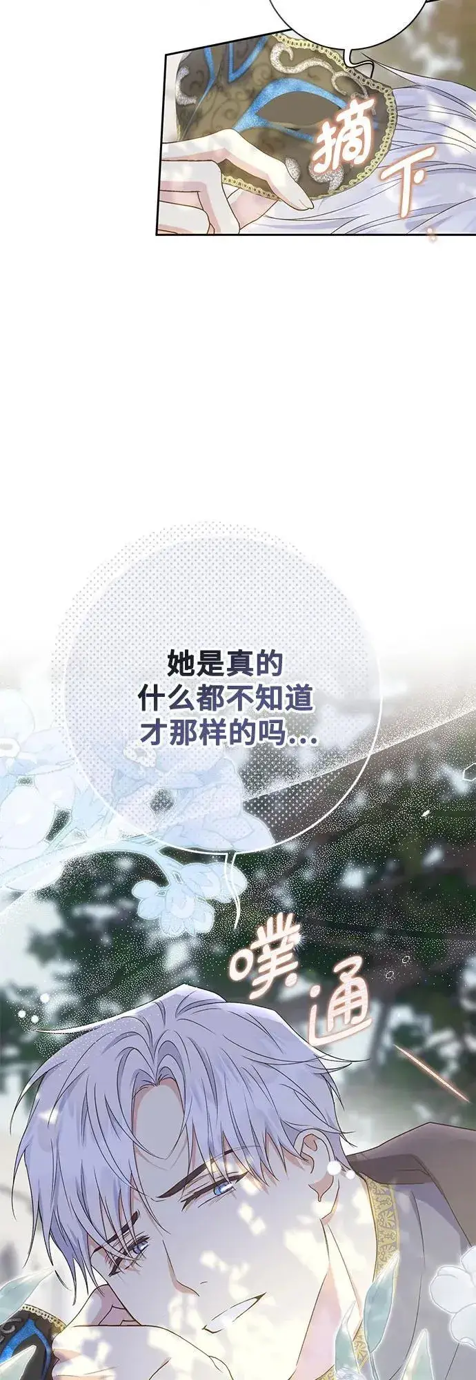 《长官!本次战场是这里吗?》第29话图41