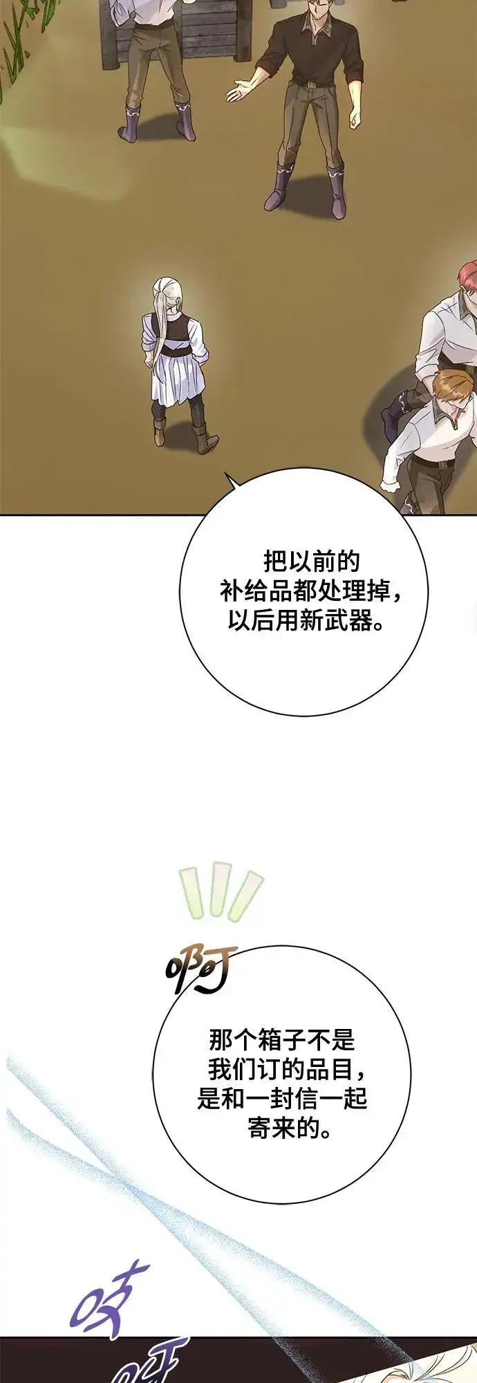 《长官!本次战场是这里吗?》第29话图44