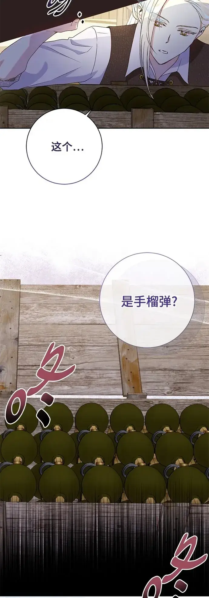 《长官!本次战场是这里吗?》第29话图45