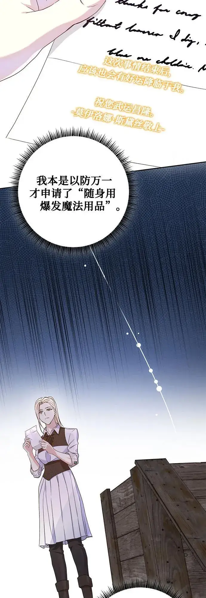 《长官!本次战场是这里吗?》第29话图48
