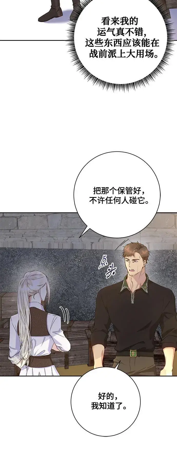 《长官!本次战场是这里吗?》第29话图49