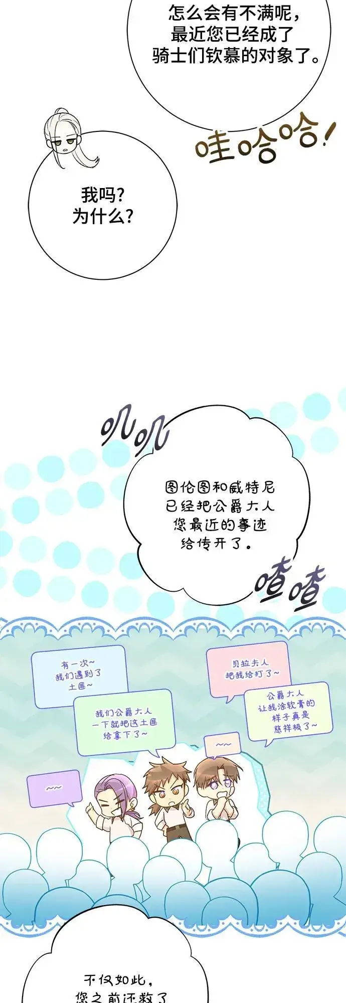 《长官!本次战场是这里吗?》第29话图51
