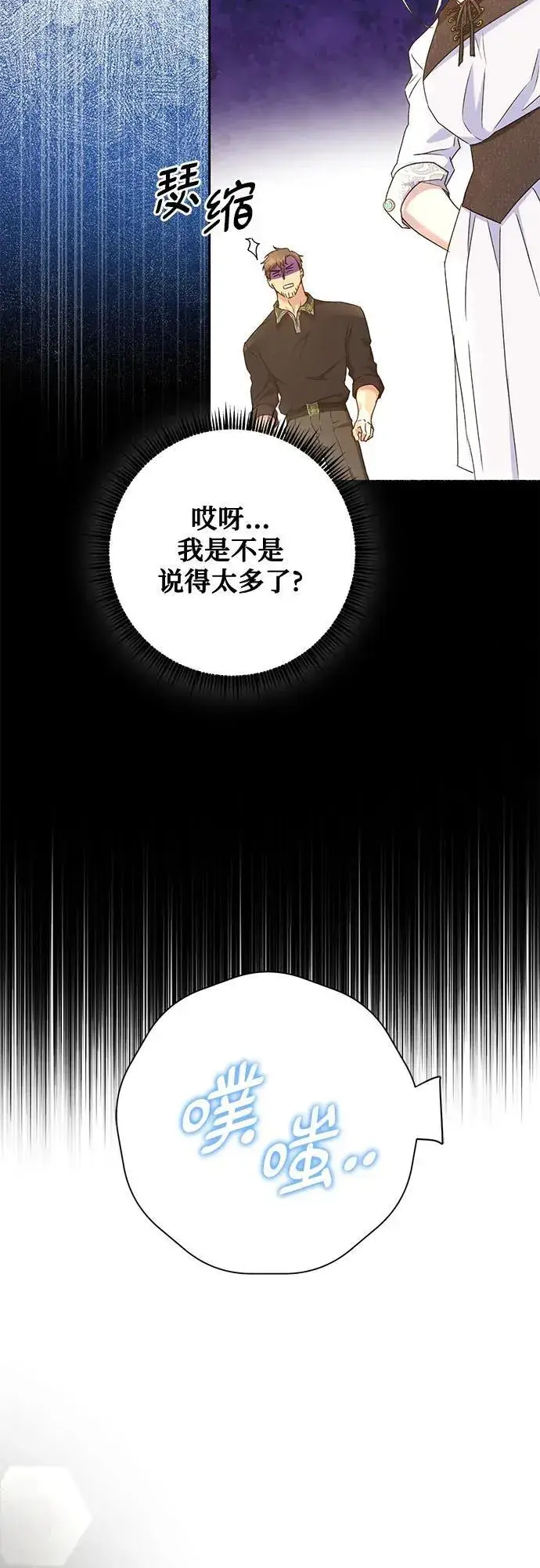 《长官!本次战场是这里吗?》第29话图53