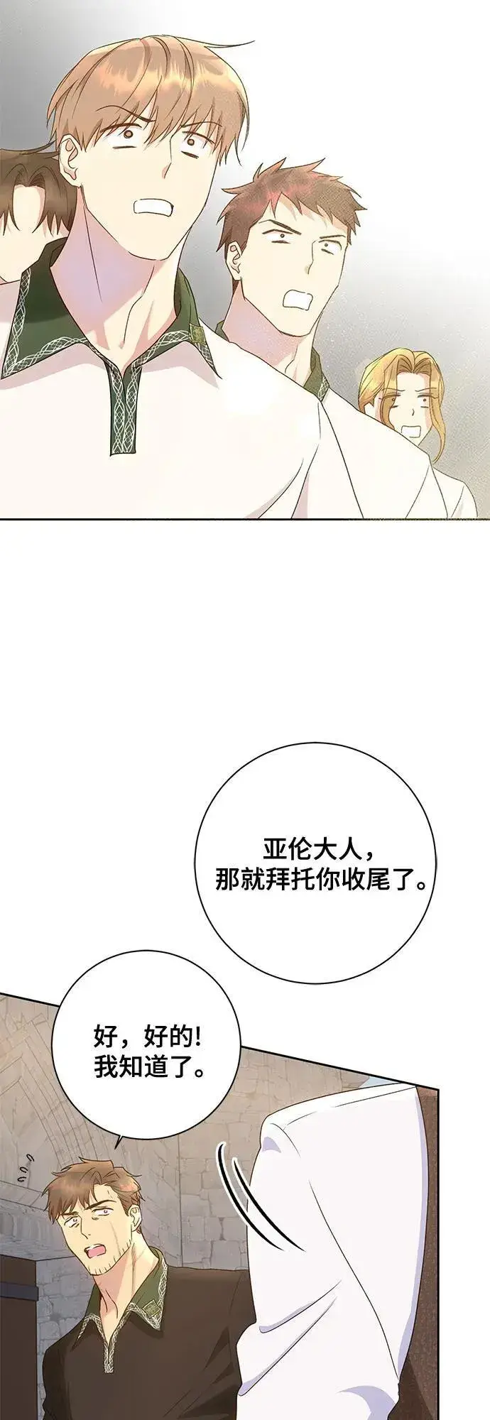 《长官!本次战场是这里吗?》第29话图54