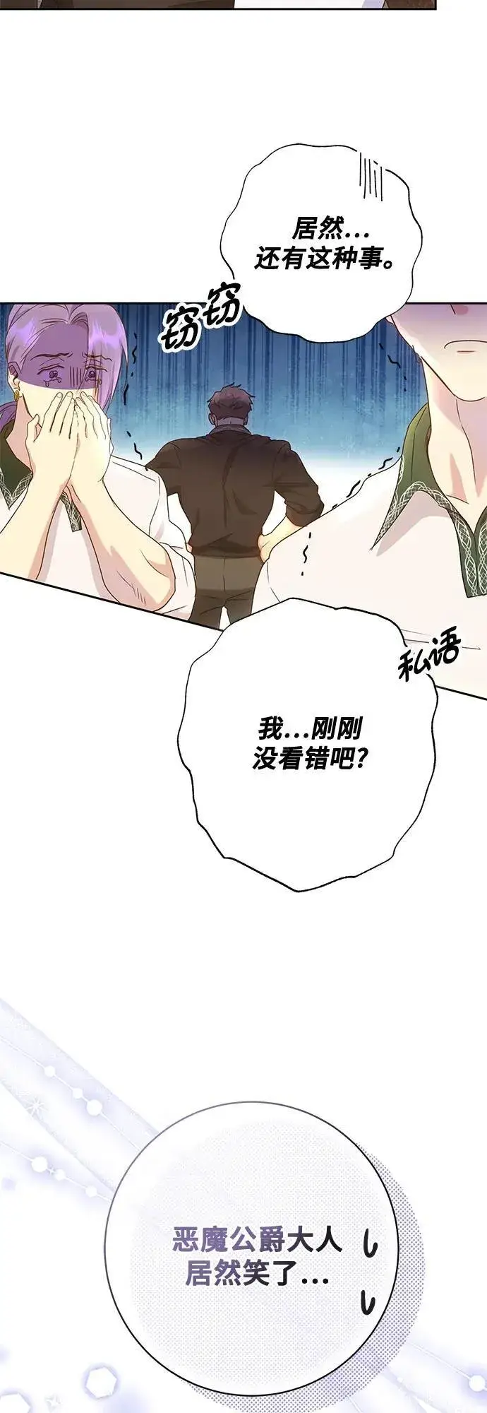 《长官!本次战场是这里吗?》第29话图55
