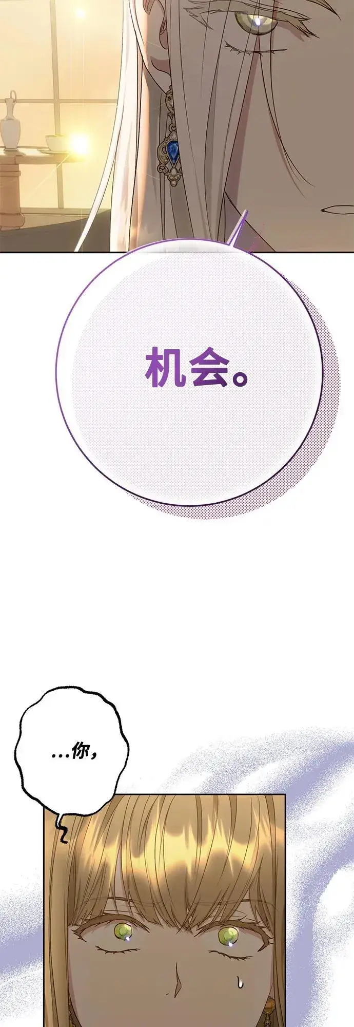 《长官!本次战场是这里吗?》第29话图9