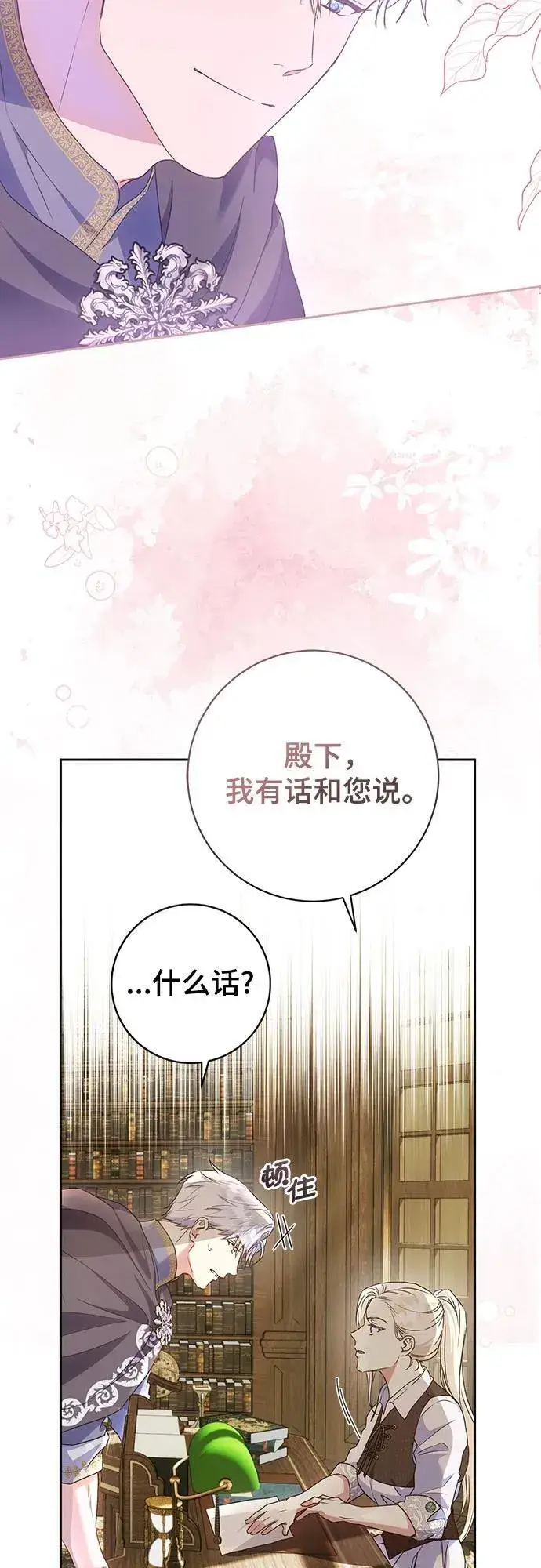 《长官!本次战场是这里吗?》第30话图16