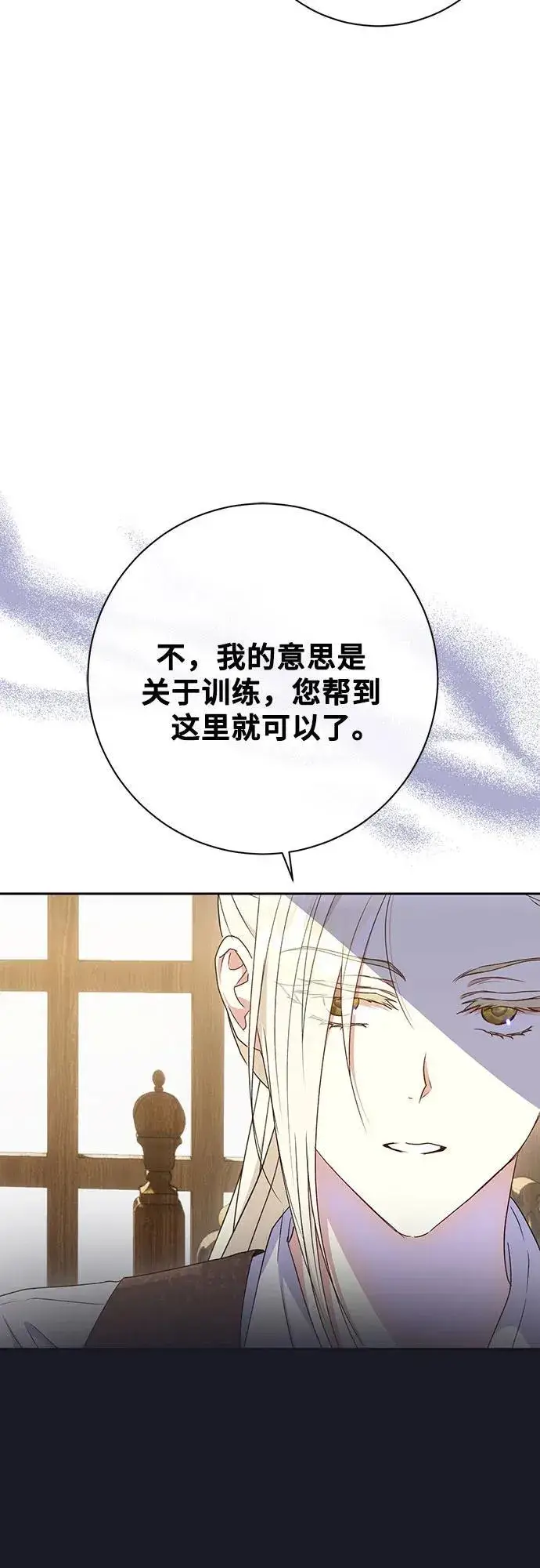 《长官!本次战场是这里吗?》第30话图18