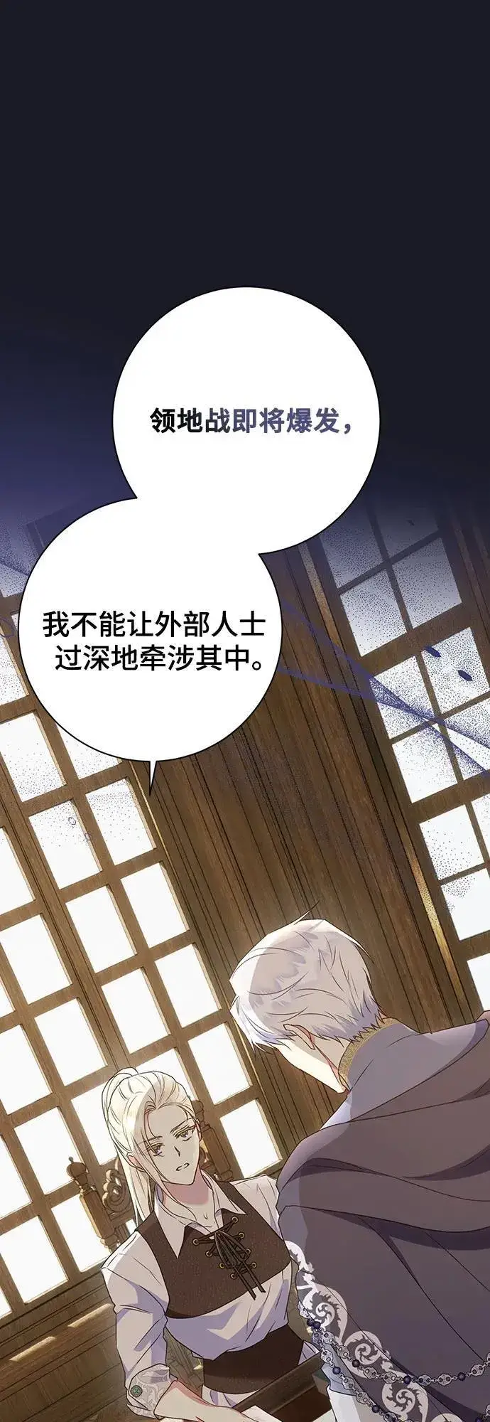 《长官!本次战场是这里吗?》第30话图19