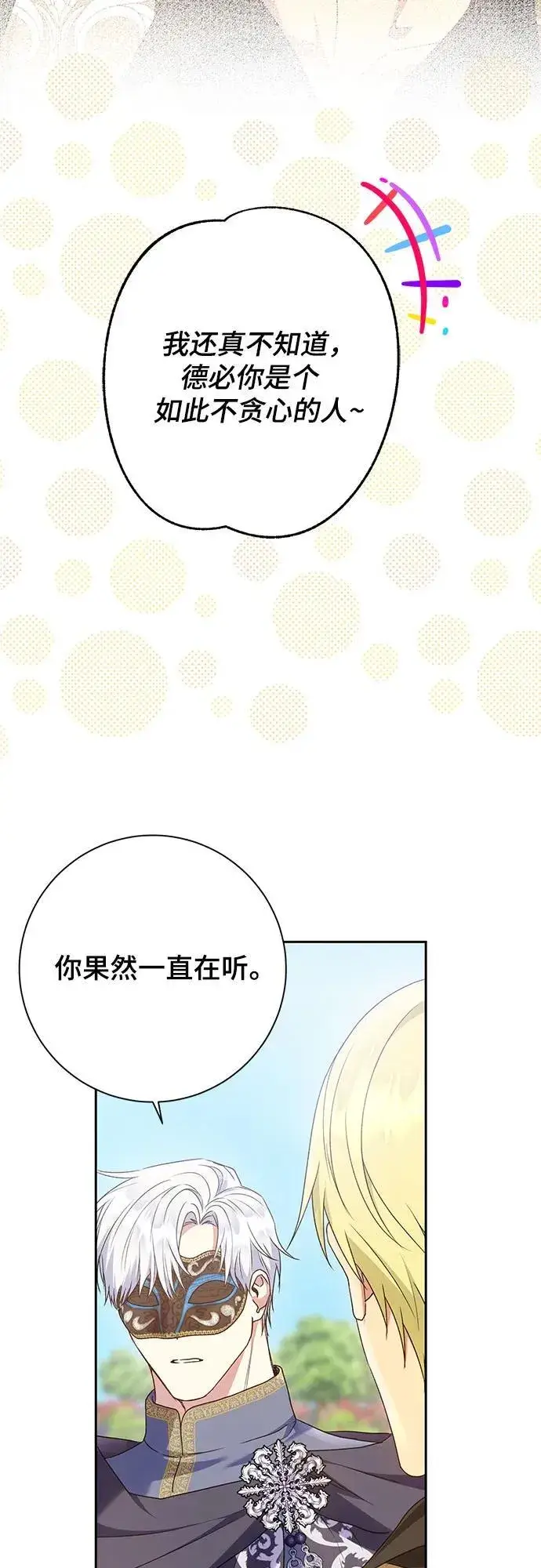 《长官!本次战场是这里吗?》第30话图33