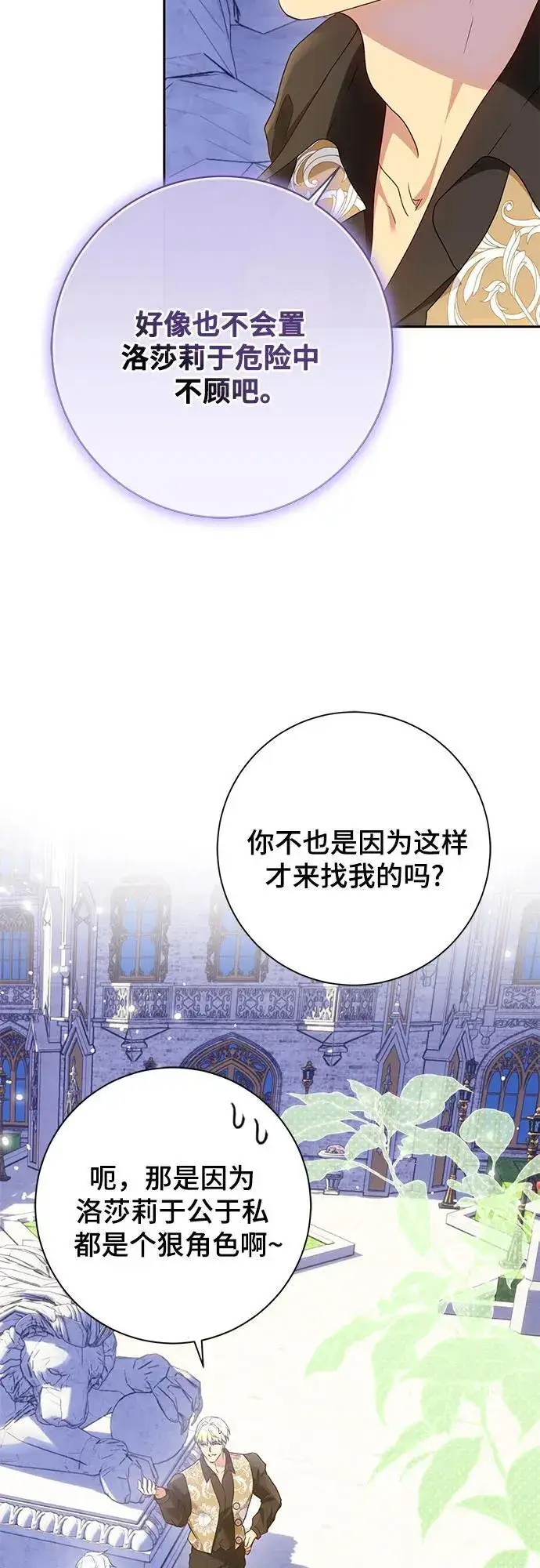 《长官!本次战场是这里吗?》第30话图35