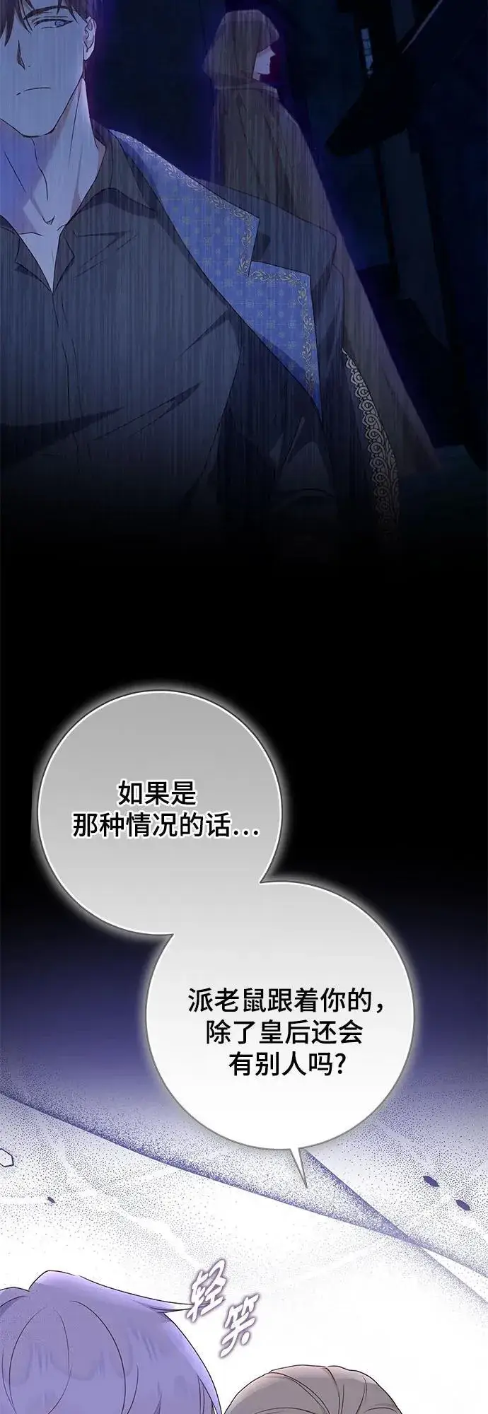 《长官!本次战场是这里吗?》第30话图40