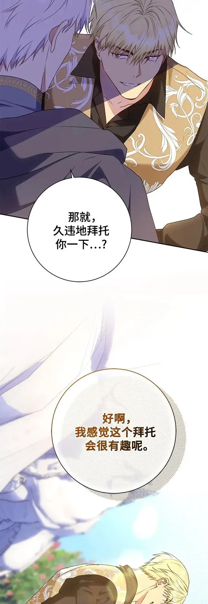 《长官!本次战场是这里吗?》第30话图41