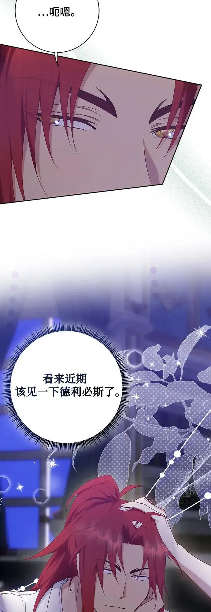 《长官!本次战场是这里吗?》第30话图9