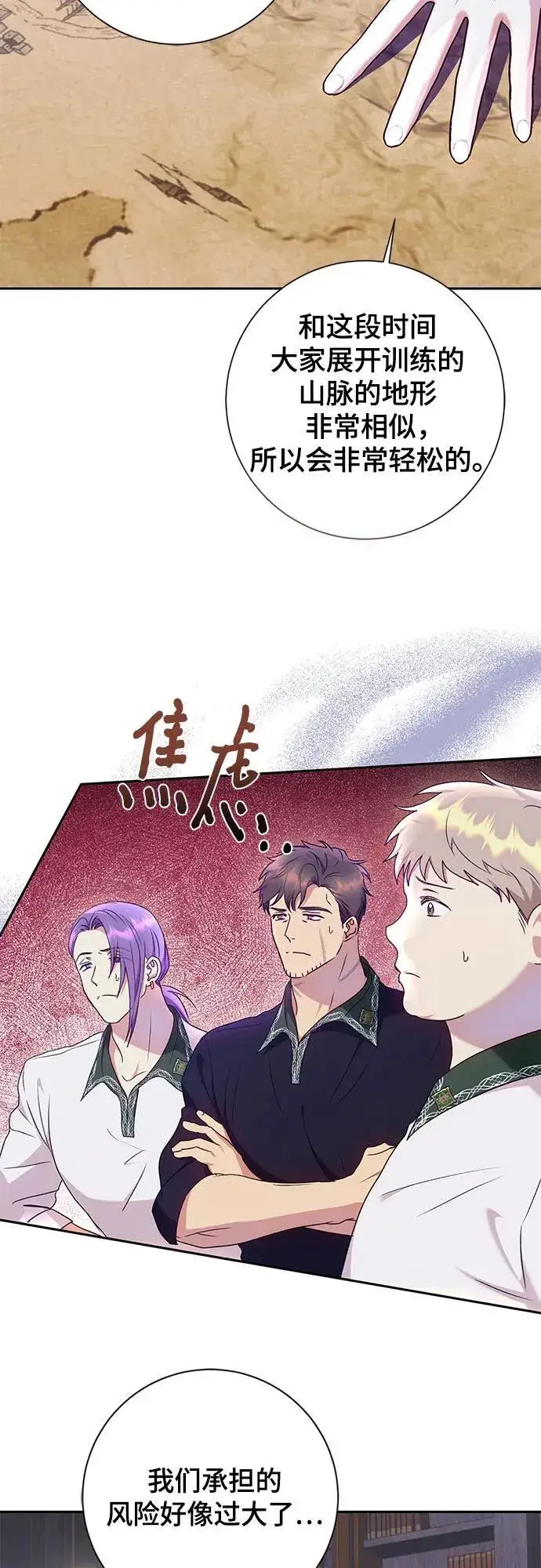 《长官!本次战场是这里吗?》第31话图24