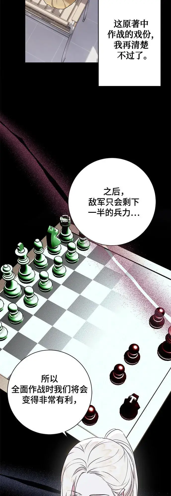 《长官!本次战场是这里吗?》第31话图26