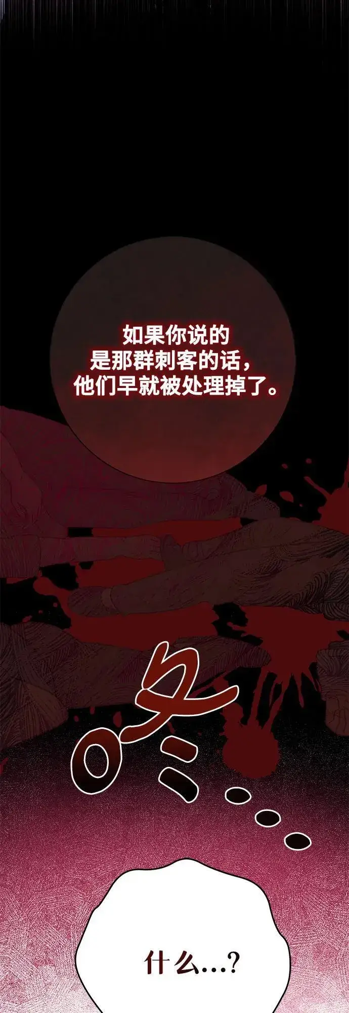 《长官!本次战场是这里吗?》第31话图3