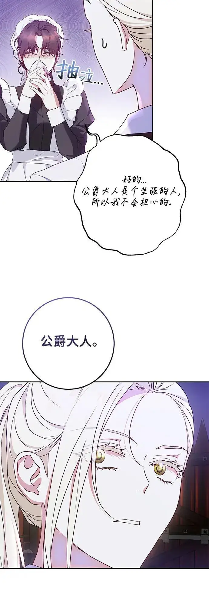 《长官!本次战场是这里吗?》第31话图31