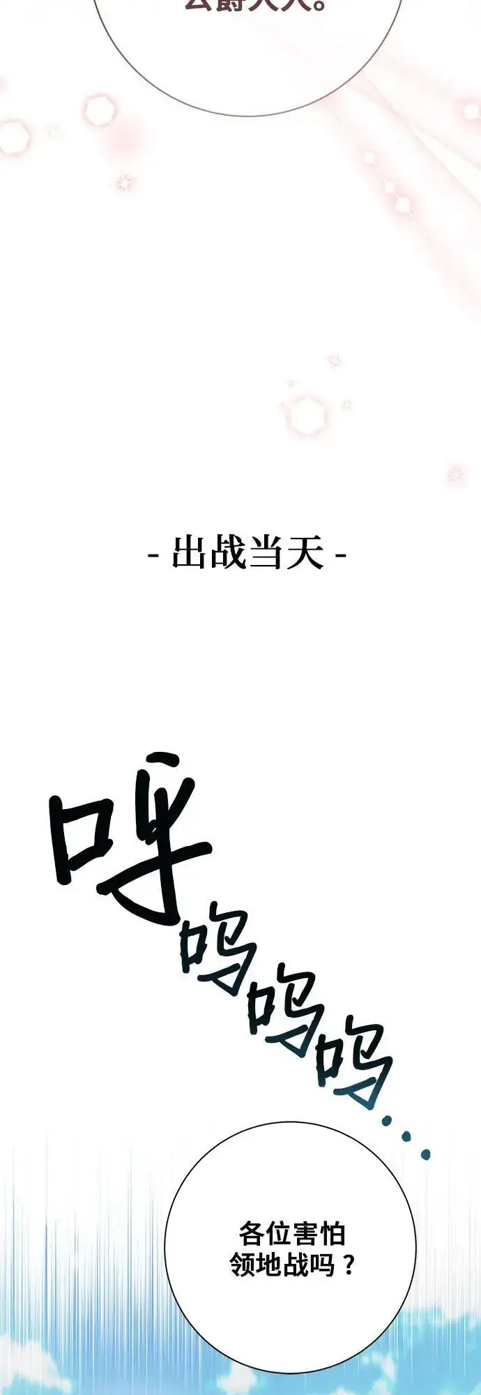 《长官!本次战场是这里吗?》第31话图37