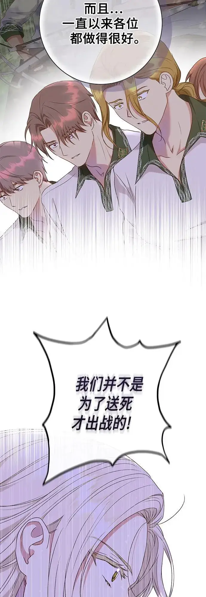 《长官!本次战场是这里吗?》第31话图42