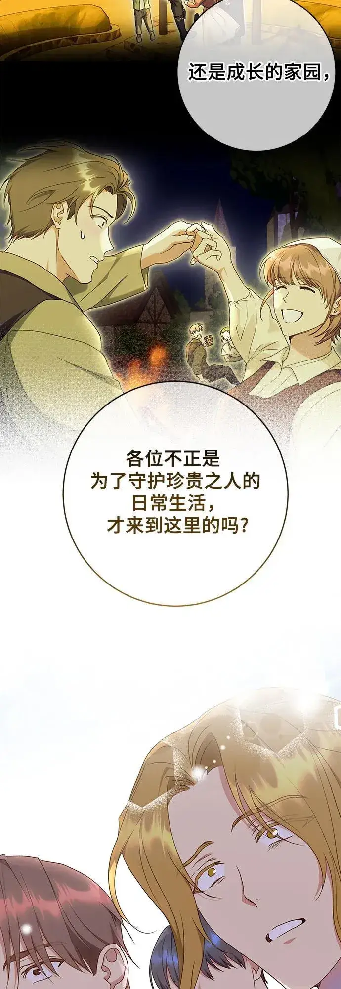 《长官!本次战场是这里吗?》第31话图44