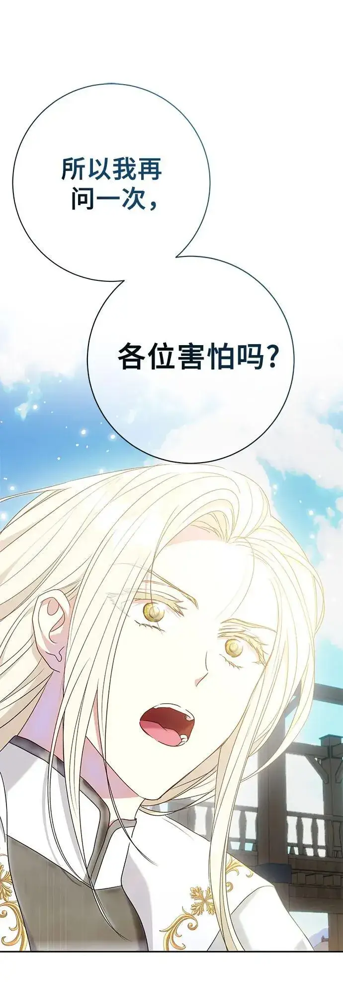 《长官!本次战场是这里吗?》第31话图46