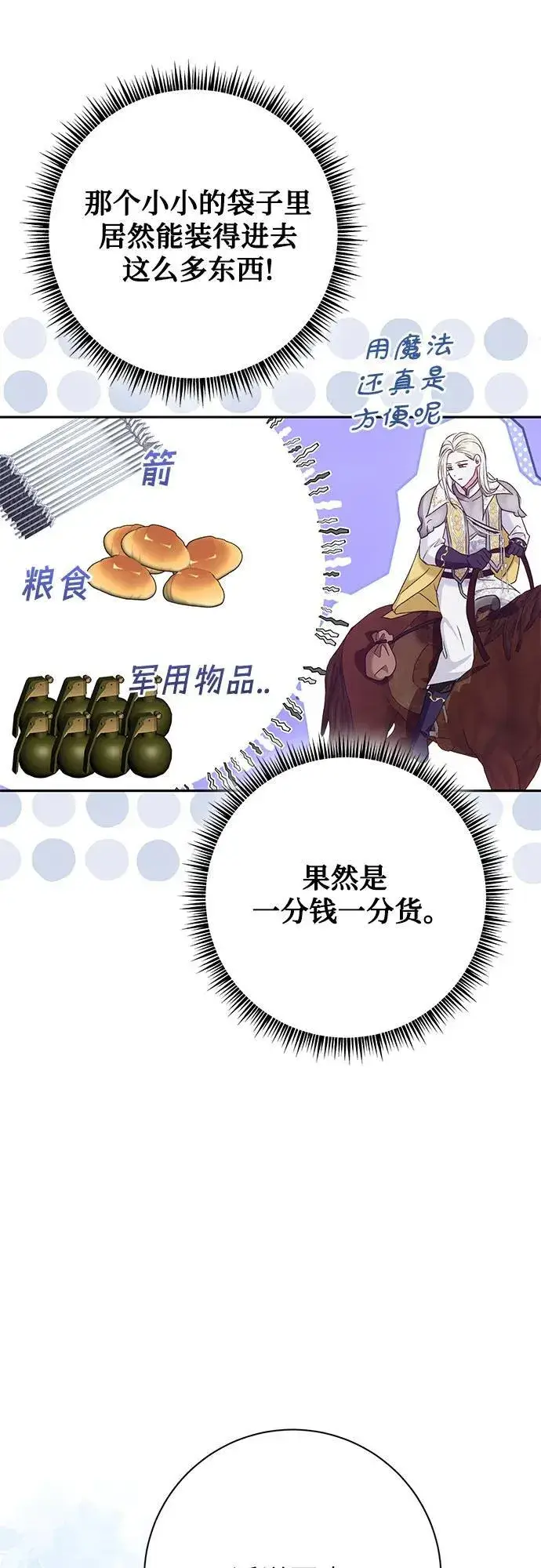 《长官!本次战场是这里吗?》第31话图58