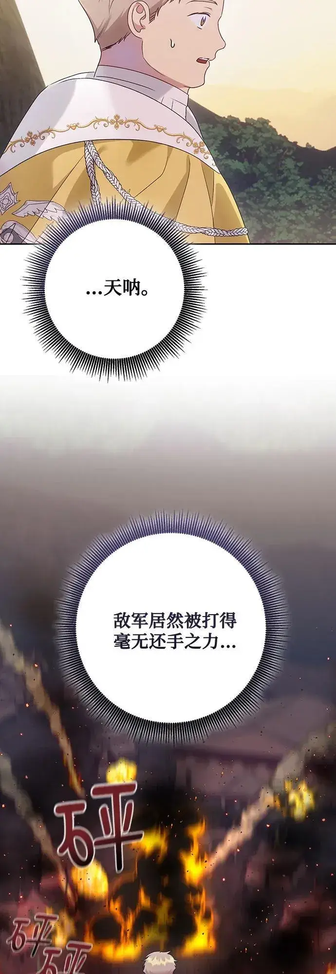 《长官!本次战场是这里吗?》第32话图22