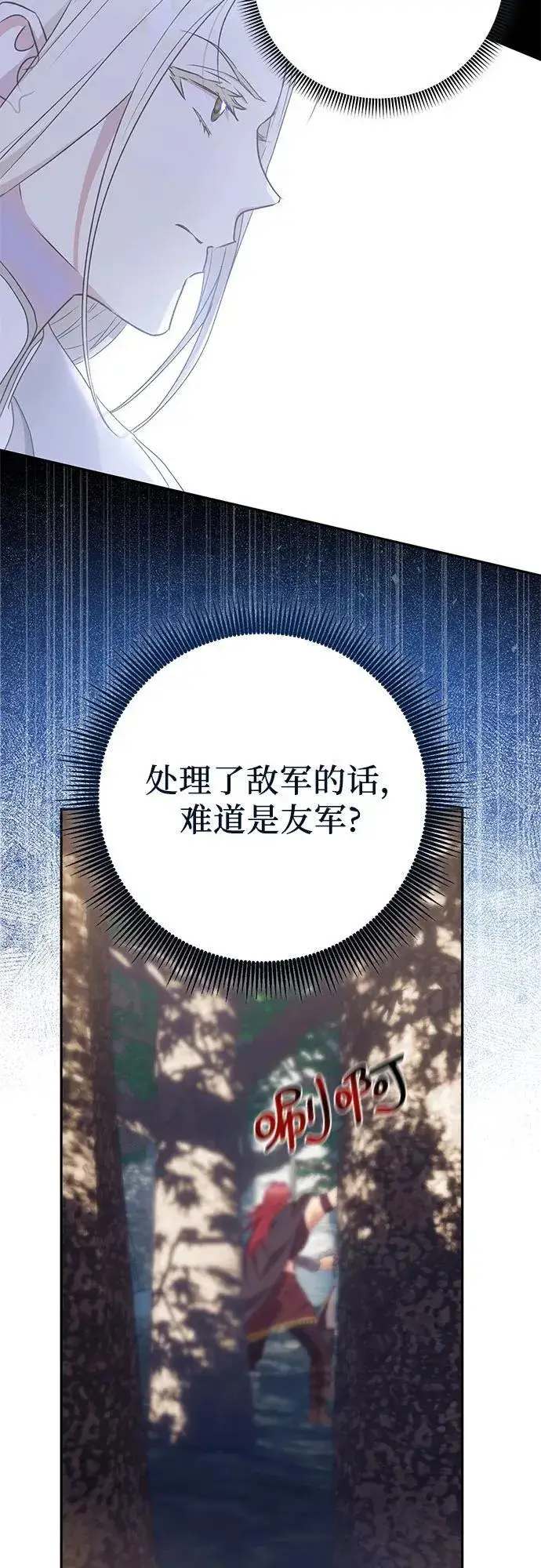 《长官!本次战场是这里吗?》第32话图41