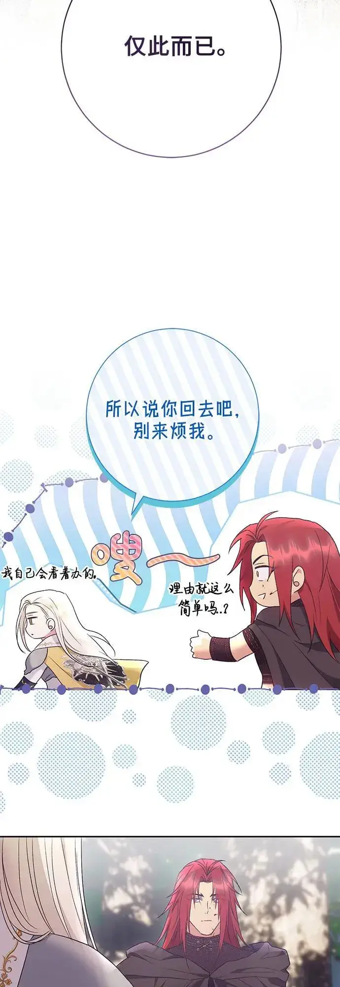 《长官!本次战场是这里吗?》第33话图10