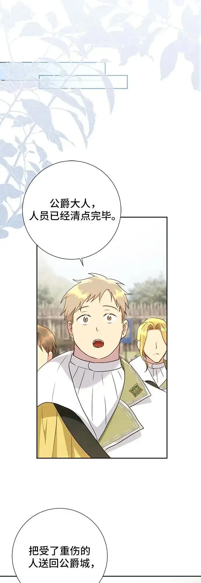 《长官!本次战场是这里吗?》第33话图13