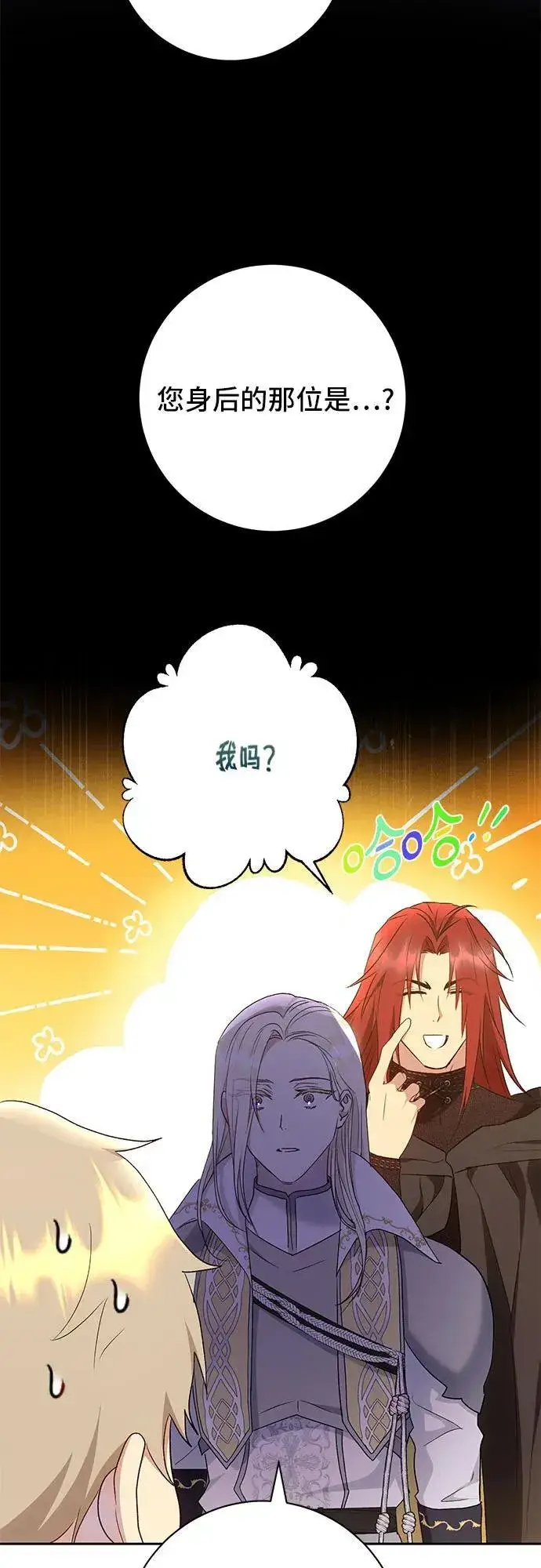 《长官!本次战场是这里吗?》第33话图15