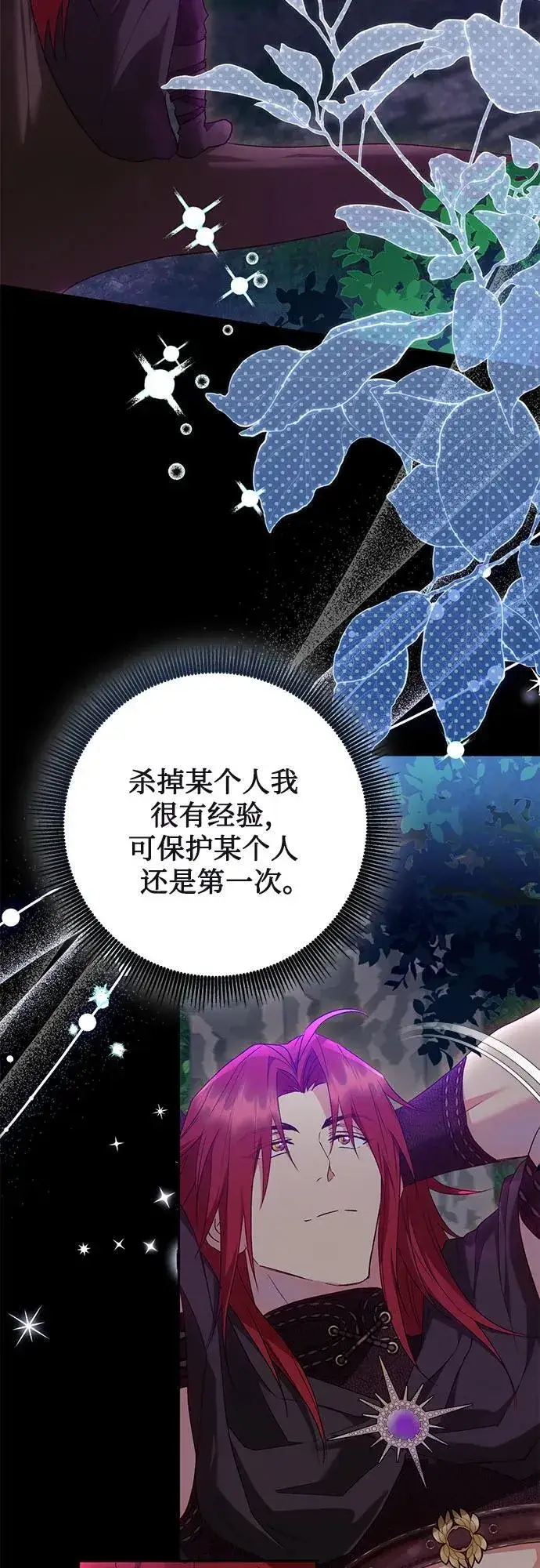 《长官!本次战场是这里吗?》第33话图27