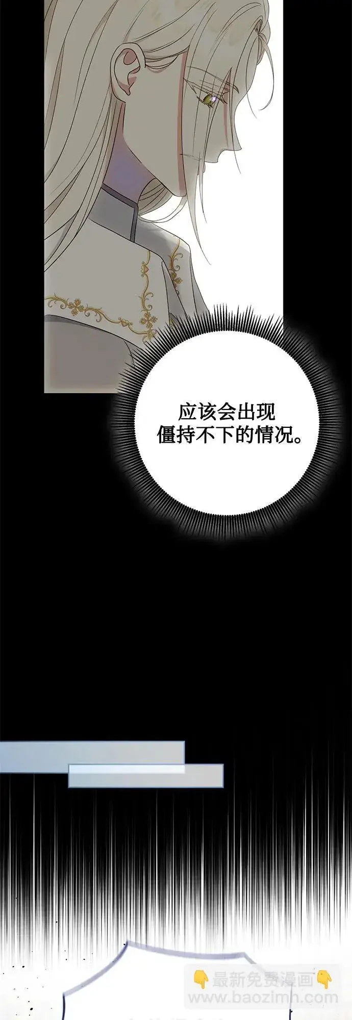 《长官!本次战场是这里吗?》第33话图42