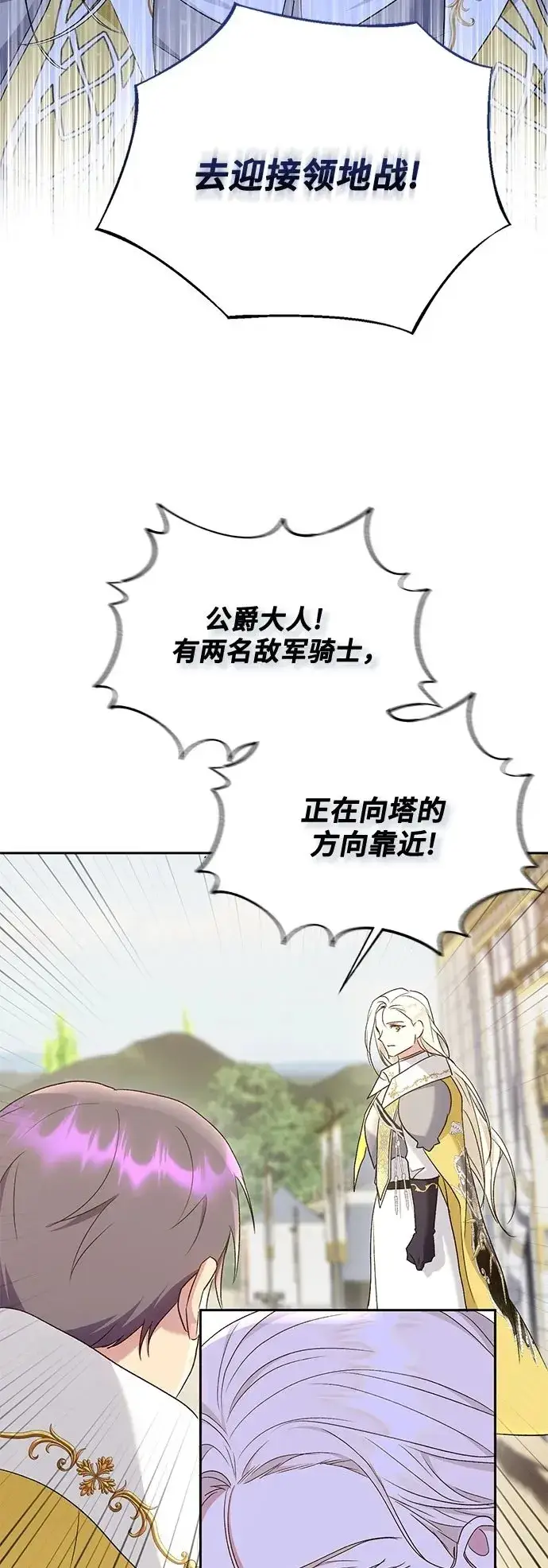 《长官!本次战场是这里吗?》第33话图44
