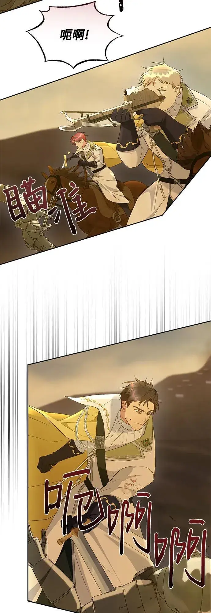 《长官!本次战场是这里吗?》第34话图18
