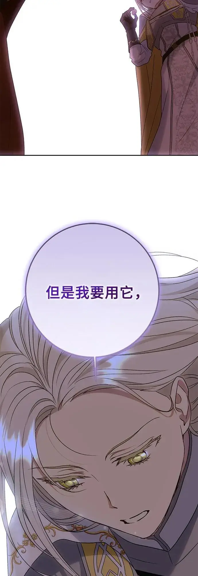 《长官!本次战场是这里吗?》第34话图43