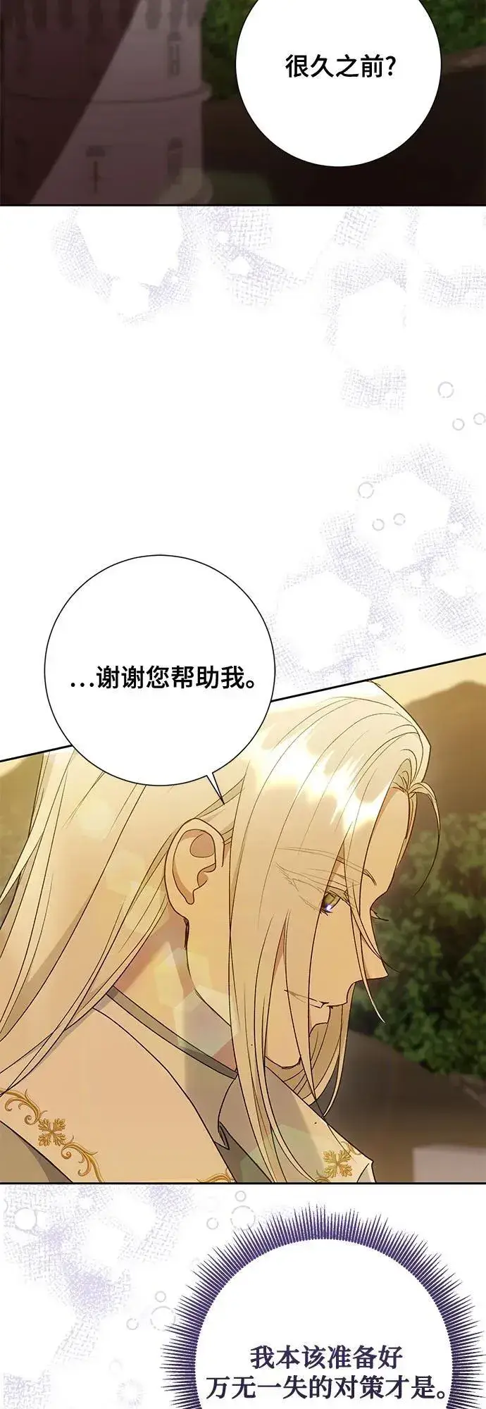 《长官!本次战场是这里吗?》第35话图18